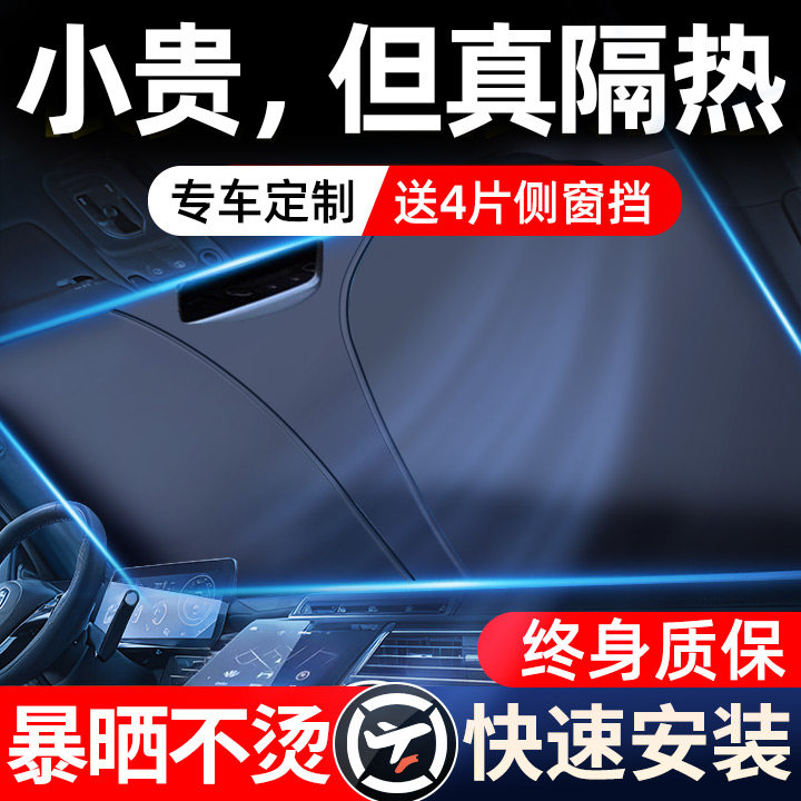 汽车防晒隔热遮阳挡遮阳前挡帘车内前挡风玻璃小车遮光板罩遮阳伞