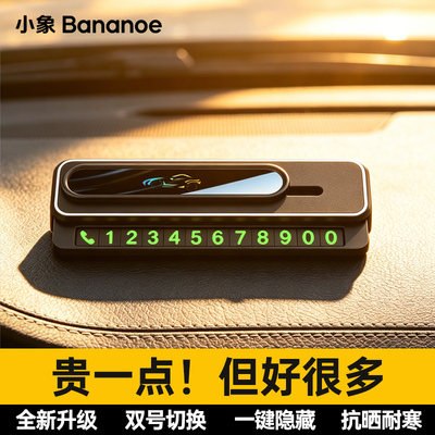 临时停车号码牌可隐藏临时停车数字号码牌创意个性车用电话