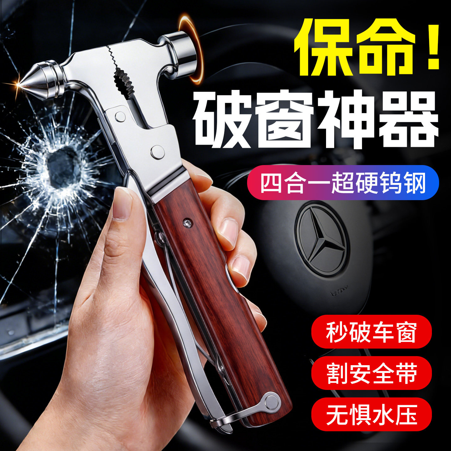 破窗器汽车安全锤带汽车开窗逃生工具割刀四合一车载多功能车用