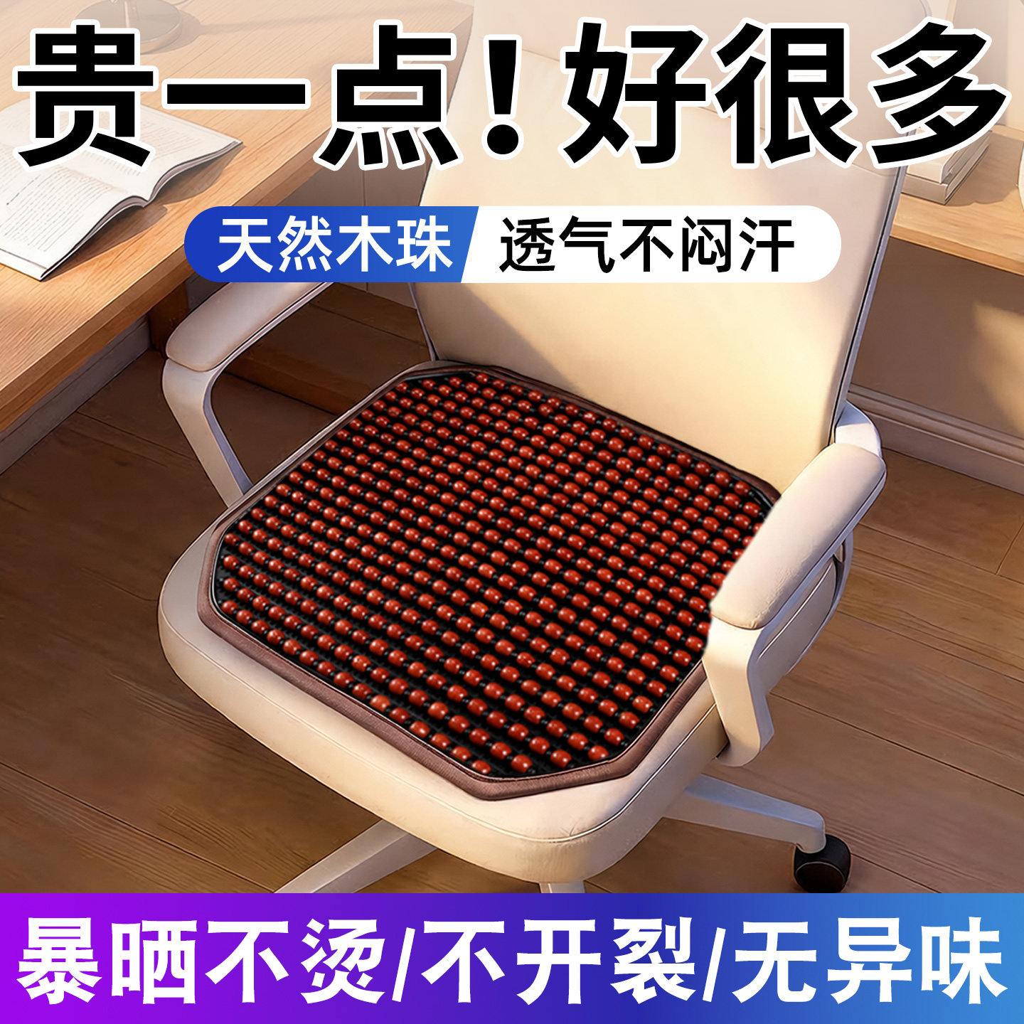 夏季凉垫养生木珠坐垫夏天电脑椅垫凉快办公椅坐垫电竞椅透气垫子