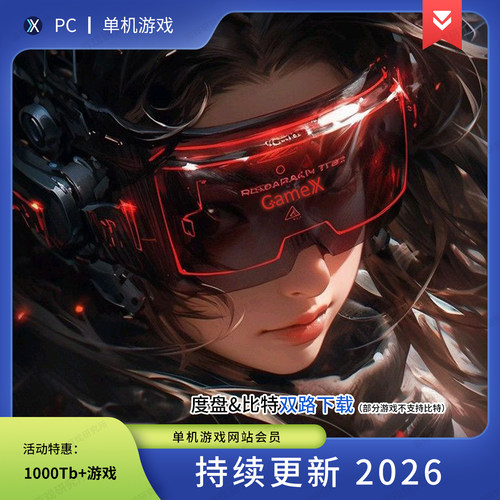 单机游戏下载电脑游戏网站会员