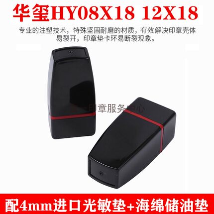 华玺YH08×1812×18免封边光敏章4mm进口蝴蝶光敏印章材料小扁章