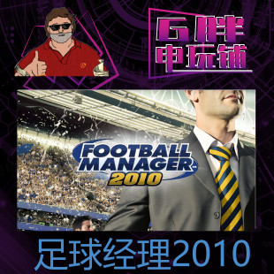 国区可激活 Football 2010 Manager Steam正版 足球经理2010