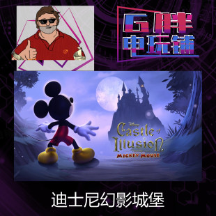 Illusion 激活 Castle 幻影城堡 绝版 Steam正版 正版 迪士尼