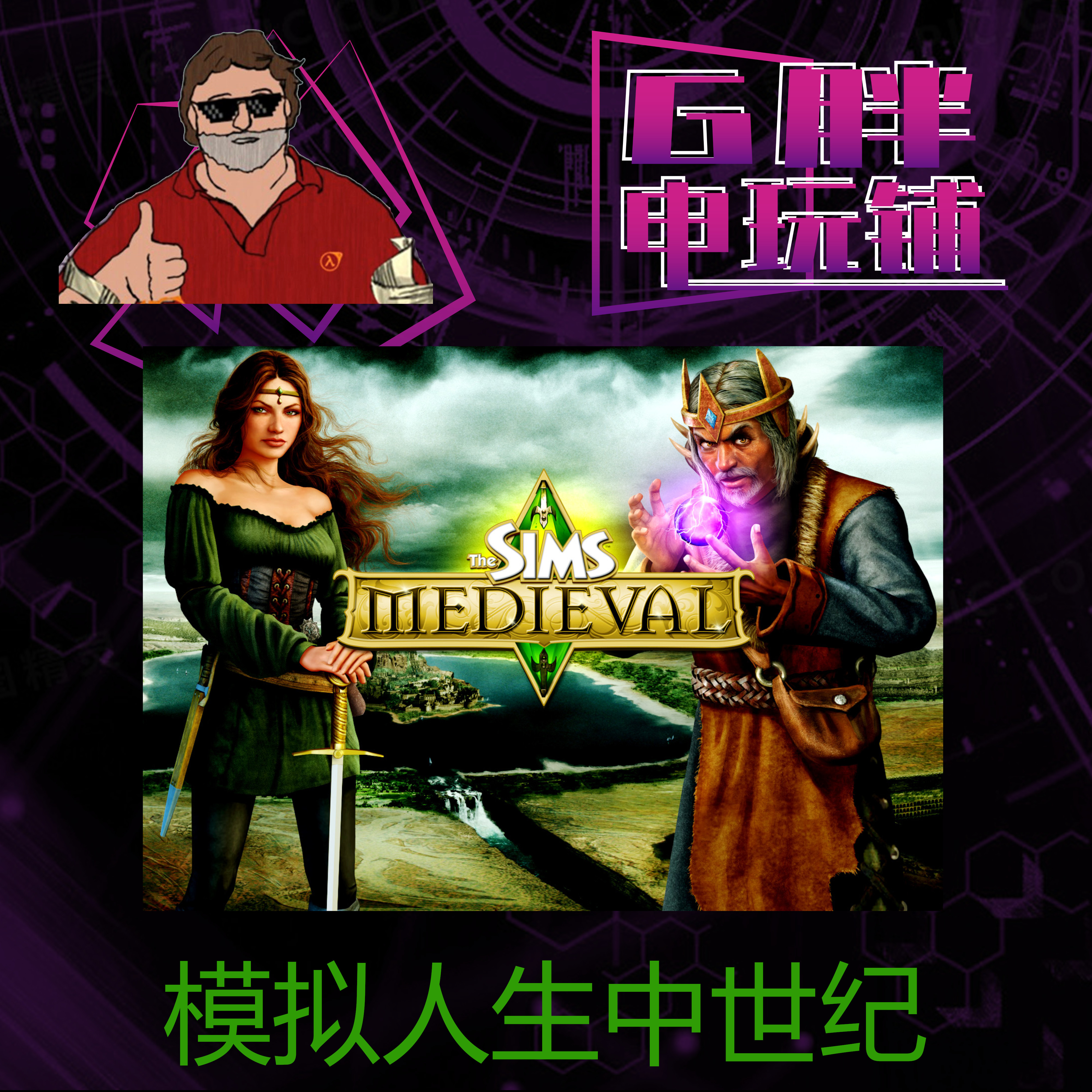 steam正版 模拟人生中世纪 the sims medieval 全球库存礼物 绝版
