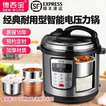 德西宝家用电压力锅304不锈钢胆3L4L5L6L8升全自动智能高压锅饭煲