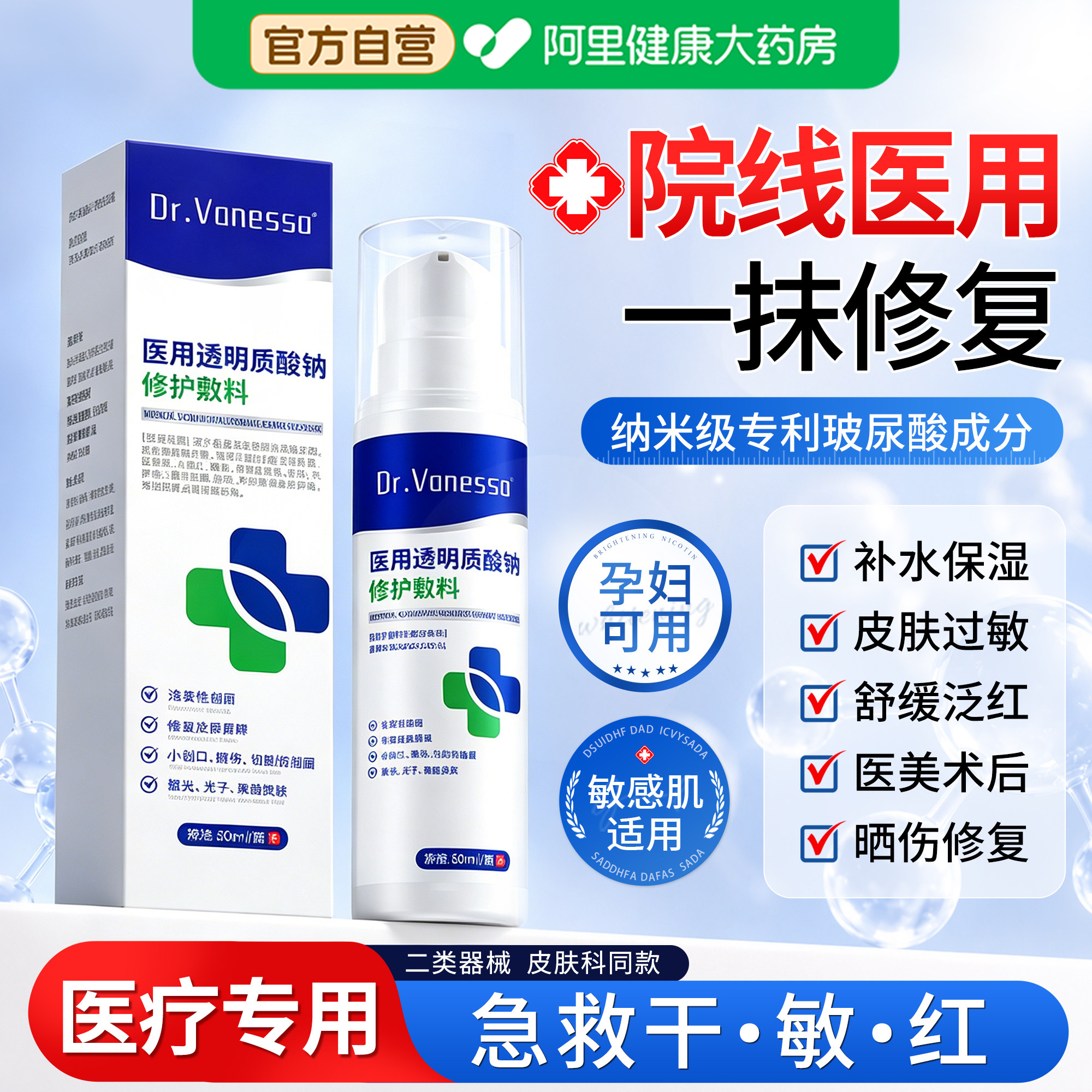 医用水乳液修复皮肤屏障晒后晒伤泛红补水敏感肌受损修护保湿面霜