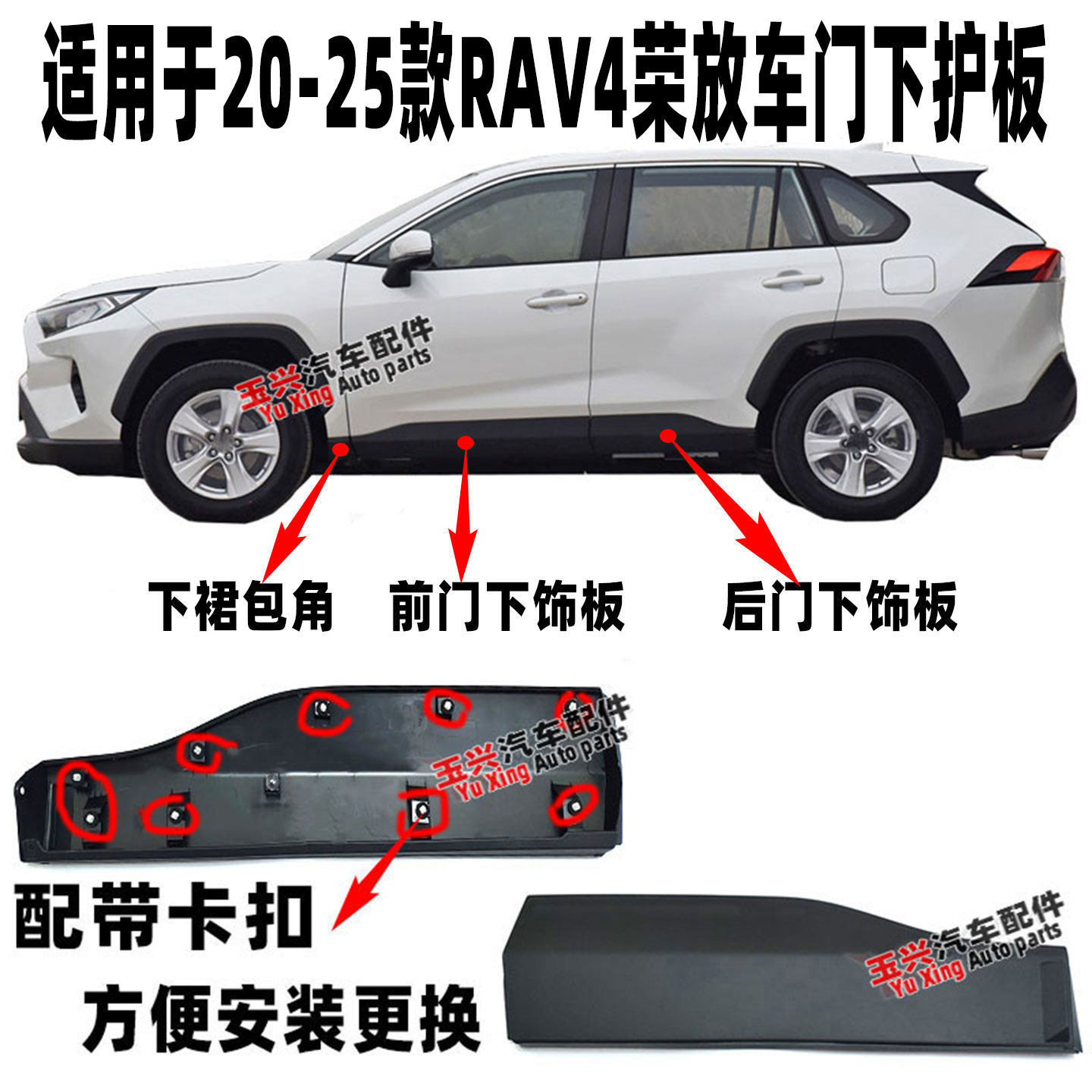 适用20-25款RAV4荣放车门下护板