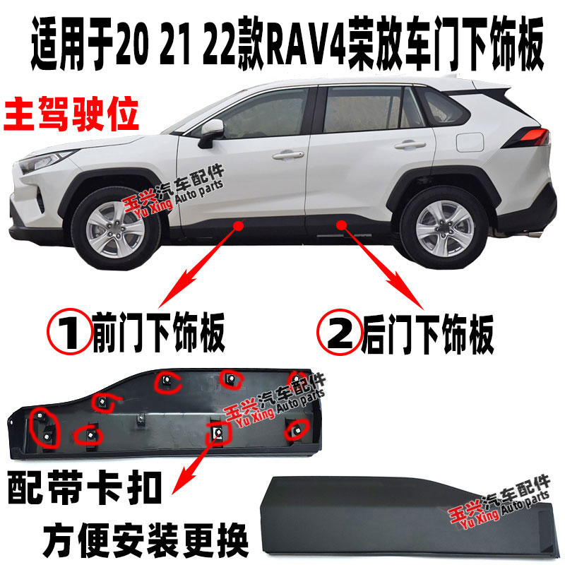 适用20-22 23款RAV4荣放车门下饰板前后门下护板防撞擦装饰板下裙 汽车零部件/养护/美容/维保 其他 原图主图