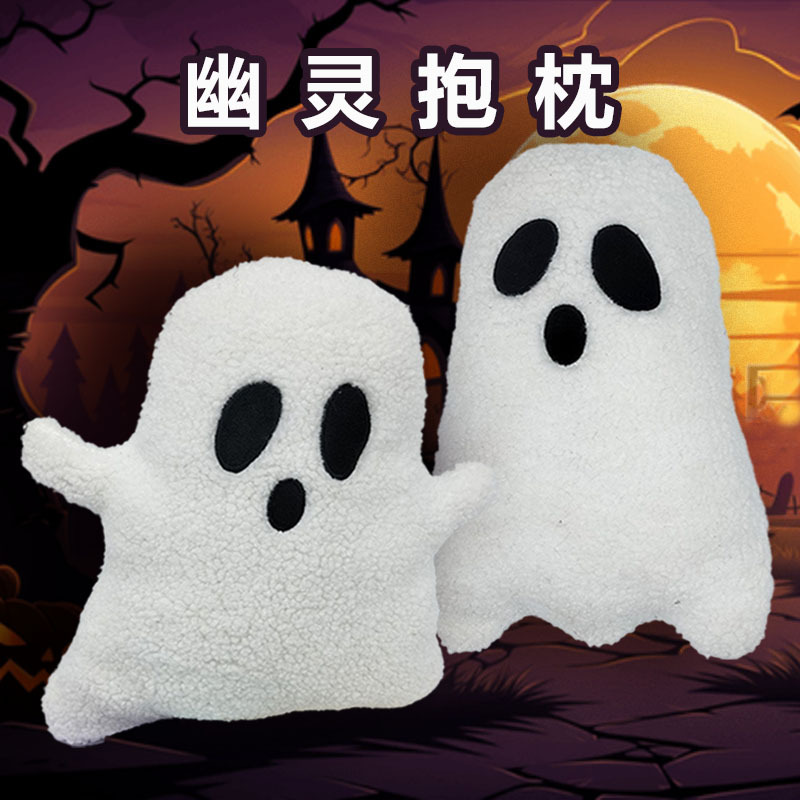 万圣节礼物新宠公仔可爱装饰搞怪毛绒玩具娃娃云朵幽灵抱枕