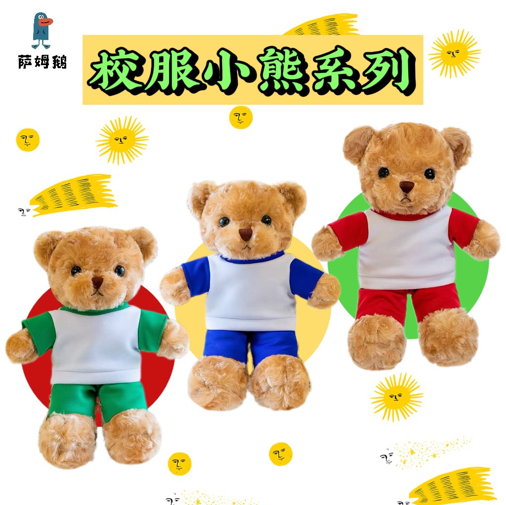 可爱校服小熊毛绒玩具泰迪熊公仔学校活动礼品校徽学生玩偶品