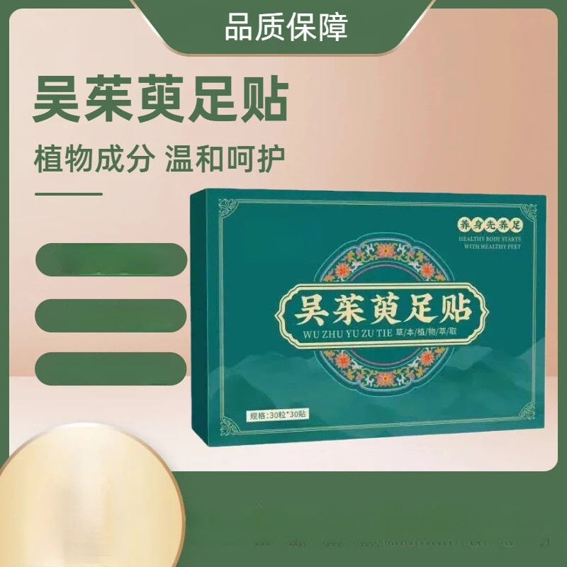 吴茱萸肉桂艾草贴草本植物
