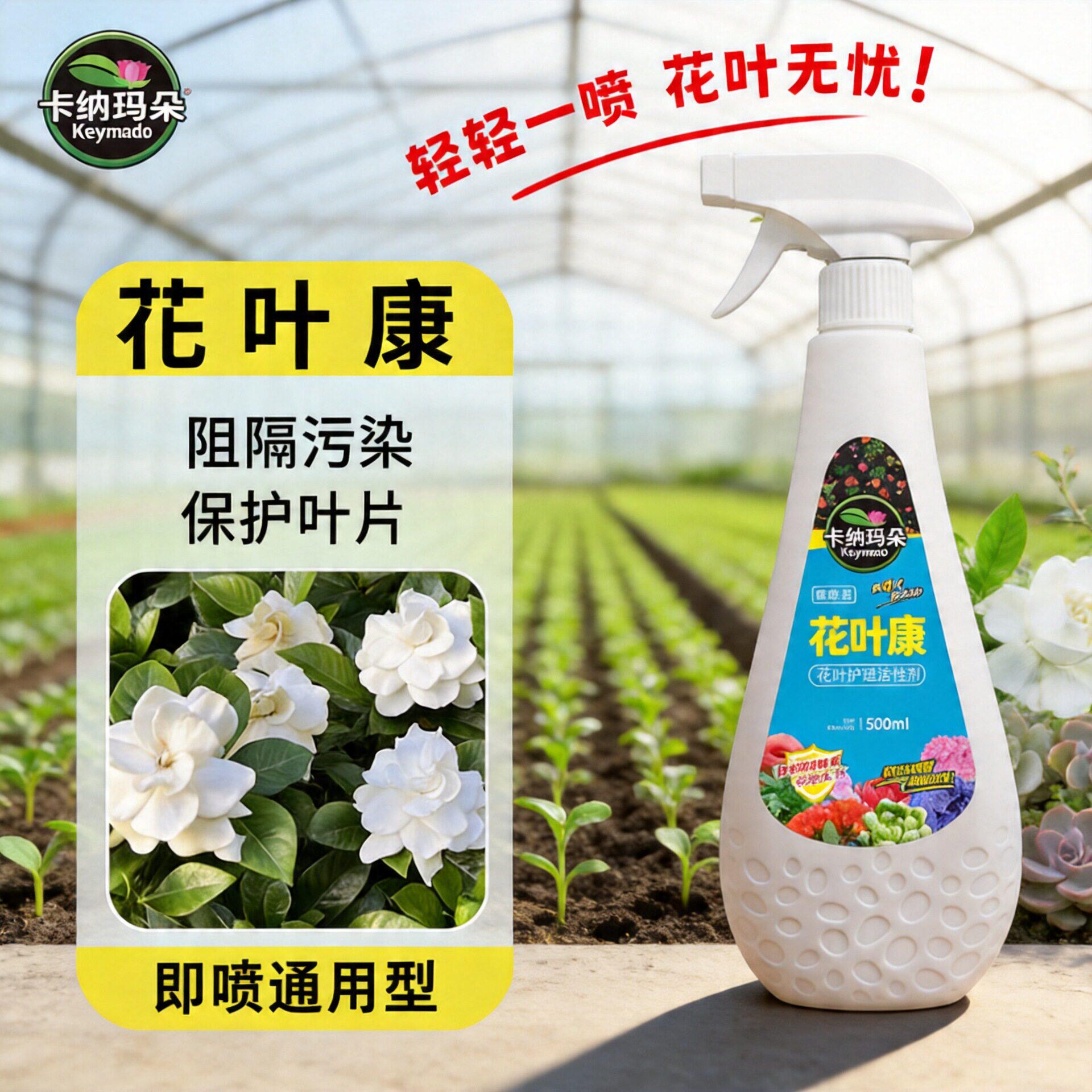 卡纳玛朵花叶康喷雾植物活性剂花卉多肉月季家用园艺养花营养液