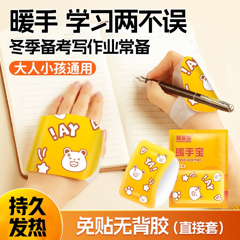 一次性暖手贴穿戴式暖手宝暖乐熊