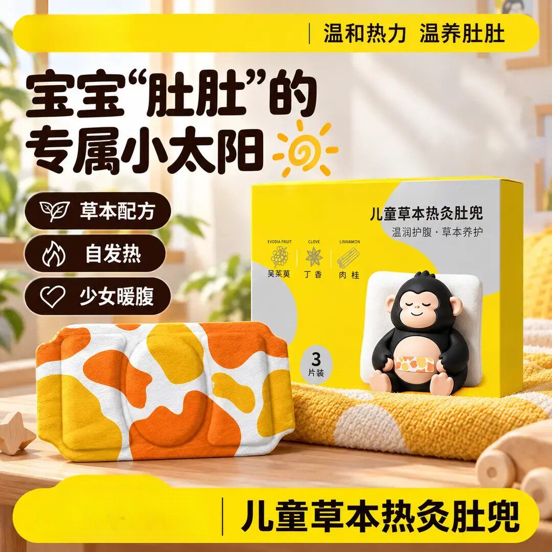 艾留香儿童草本热灸肚兜草本丁桂热灸物理恒温热敷包热敷带四季用