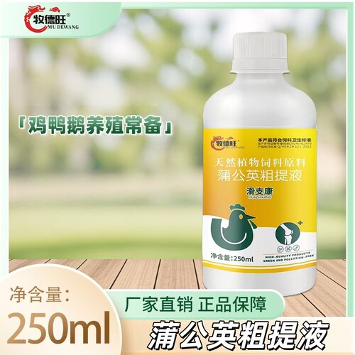 牧德旺滑支康蒲公英粗提液