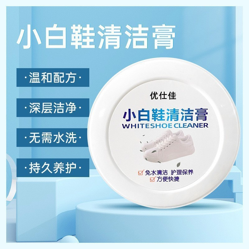 优仕佳小白鞋清洁膏神器