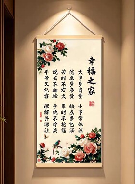幸福之家新中式牡丹挂画大事商量小事体谅客厅玄关墙面装饰挂画
