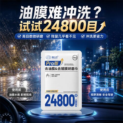 棉小巾擦车巾24800目氧化铈温和去污去渍汽车玻璃油膜镀膜研磨巾