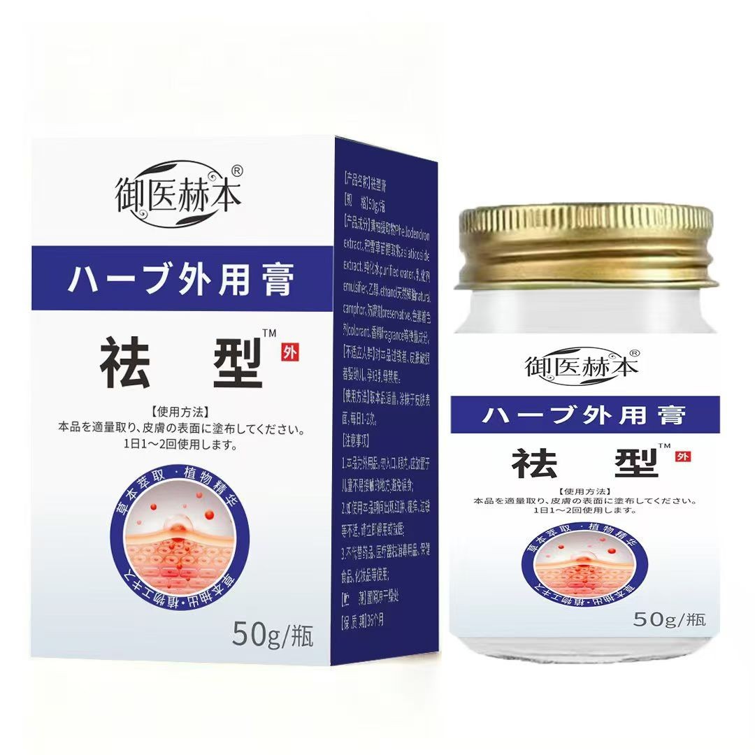 御医赫本祛优型膏手足脖子腋下草本萃取温和膏男女可用身体护理