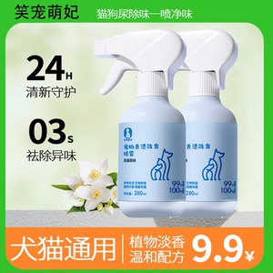 塔罗笑宠萌妃宠物除臭剂喷雾
