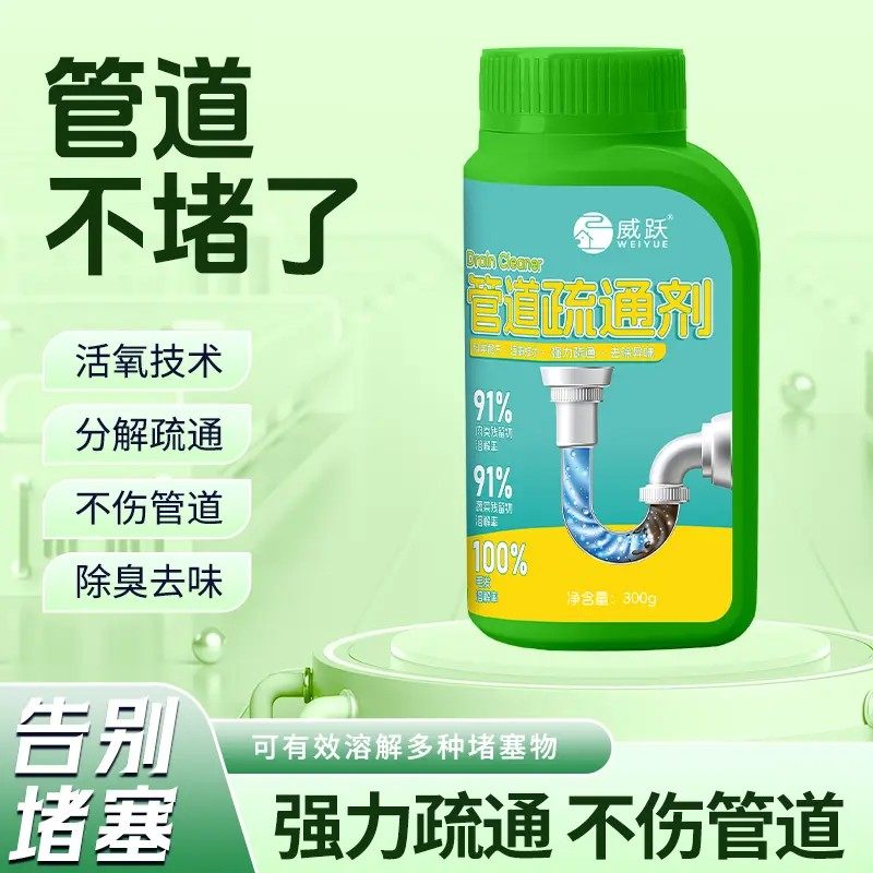 威跃管道疏通剂厨房厕所下水道毛发堵塞强力溶解剂除臭快速溶解粉
