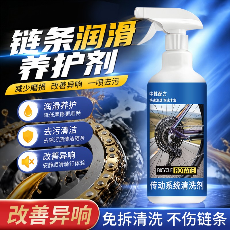 传动系统清洗剂链条润滑剂