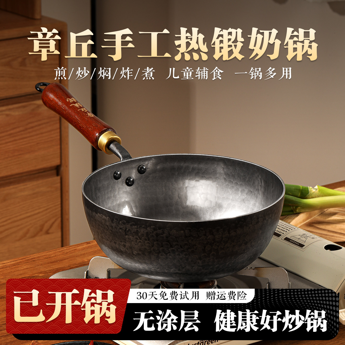 正品章丘直发0涂层不粘手工锻打