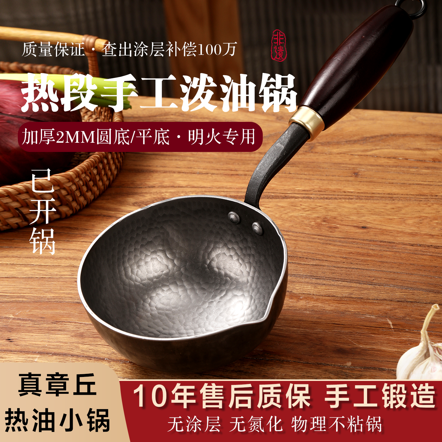 正宗章丘手工铁锅无涂层不粘锅