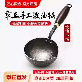 新款热油专用小锅熟铁加深煎蛋锅泼油锅做蛋饺神器家用不沾平底锅
