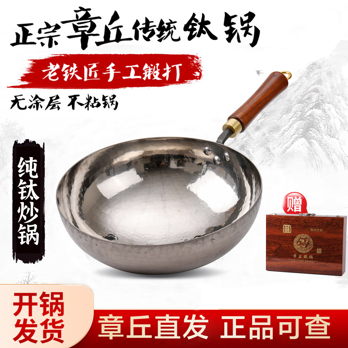 章丘纯手工锻打钛锅官方旗舰店纯钛炒锅无涂层不易粘锅家用炒菜锅