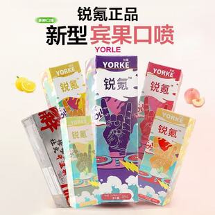 YORKE锐氪正品口喷清新剂熬夜神器多口味精神百倍