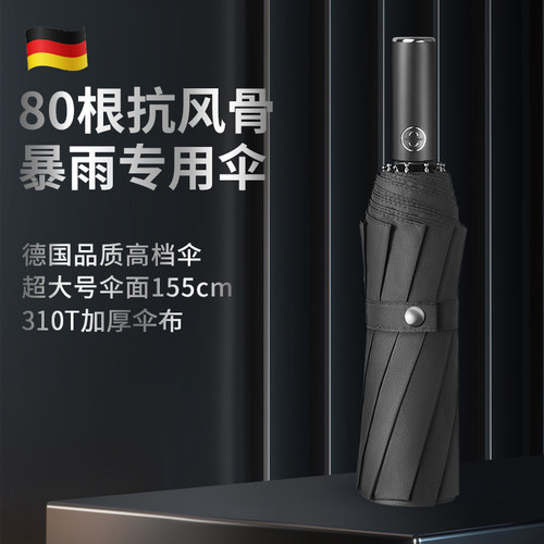 折叠伞防风全自动高档节节收雨伞