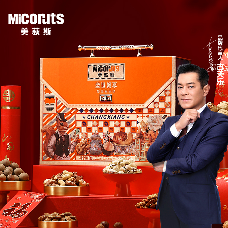 美荻斯坚果礼盒中秋礼品客户送礼
