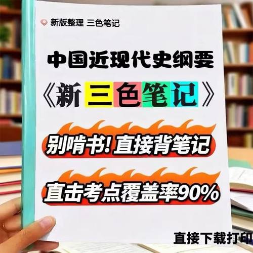 2026新版 15043中国近现代史纲要  自考重点 自考资料 考点知识点 同步教材提纲  考前密卷押题 题库历年真题