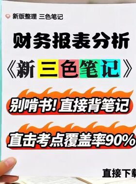 2026新版 00161 13141 财务报表分析  自考重点 自考资料 考点知识点 同步教材提纲  考前密卷押题 题库历年真题