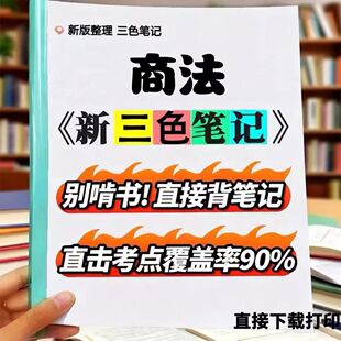 自考资料 自考重点 考点知识点 同步教材提纲 题库历年真题 2026新版 考前密卷押题 00808商法