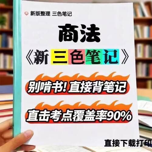 2026新版00808商法   自考重点 自考资料 考点知识点 同步教材提纲  考前密卷押题 题库历年真题