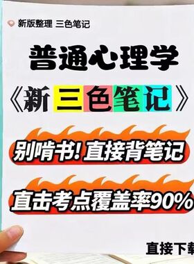 2026新版 06049普通心理学  自考重点 自考资料 考点知识点 同步教材提纲  考前密卷押题 题库历年真题