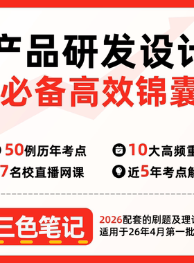 无需真题00703产品研发设计 自考笔记 考点内部资料 串讲讲义重点 全程无忧题库讲义  网课讲义 密卷押题