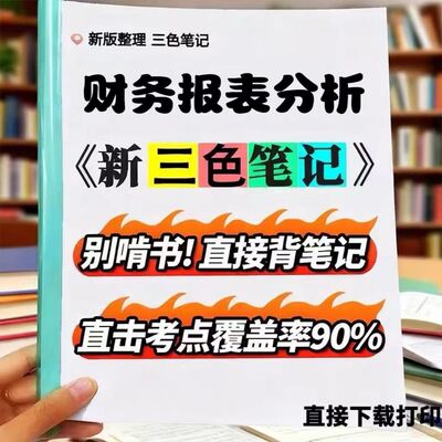 2026新版 13141财务报表分析  自考重点 自考资料 考点知识点 同步教材提纲  考前密卷押题 题库历年真题