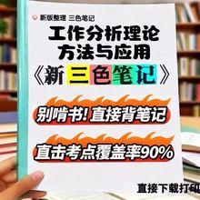 2026新版  11468工作分析理论方法与应用 自考重点 自考资料 考点知识点 同步教材提纲  考前密卷押题 题库历年真题