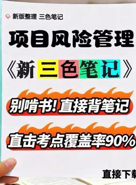2026新版 05064项目风险管理   自考重点 自考资料 考点知识点 同步教材提纲  考前密卷押题 题库历年真题