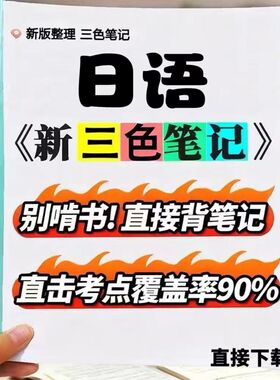 2026新版 10049 00840日语   自考重点 自考资料 考点知识点 同步教材提纲  考前密卷押题 题库历年真题