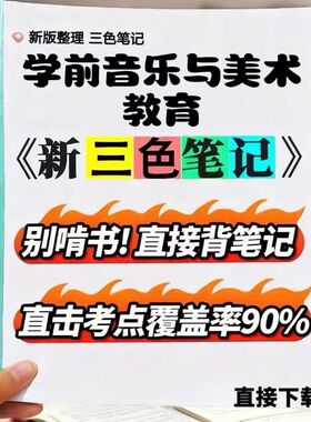 2026新版 28046学前音乐与美术教育  自考重点 自考资料 考点知识点 同步教材提纲  考前密卷押题 题库历年真题