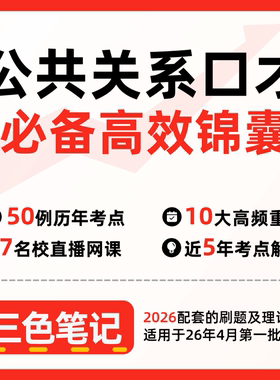 无需真题03292公共关系口才   自考笔记 考点内部资料 串讲讲义重点 全程无忧题库讲义  网课讲义 密卷押题