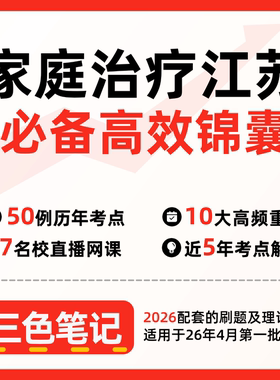无需真题29656家庭治疗江苏  自考笔记 考点内部资料 串讲讲义重点 全程无忧题库讲义  网课讲义 密卷押题