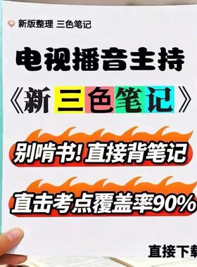 2026新版 07182电视播音主持 自考重点 自考资料 考点知识点 同步教材提纲  考前密卷押题 题库历年真题