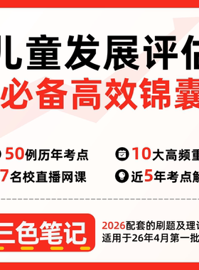 无需真题14492儿童发展评估   自考笔记 考点内部资料 串讲讲义重点 全程无忧题库讲义  网课讲义 密卷押题