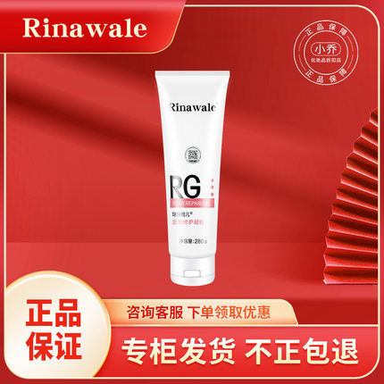 瑞倪维儿面部凝脂280g正品专柜面部凝胶保湿补水防伪可查